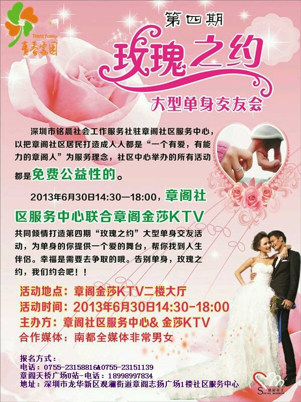 新力公司參加公益相親會活動