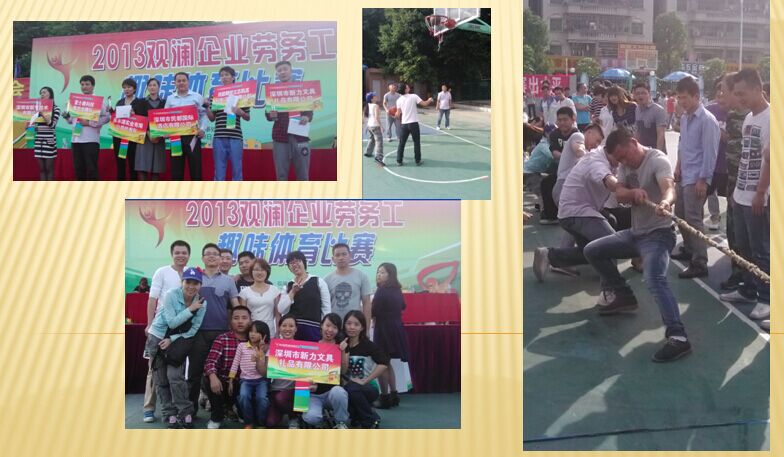 活力新力，與你同行--觀瀾勞務工趣味運動會