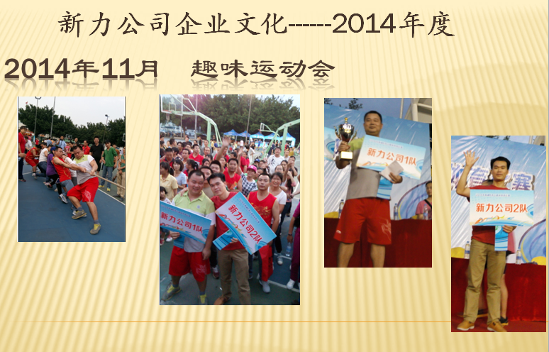 2014年勞務(wù)工趣味運(yùn)動會&公司燒烤節(jié)